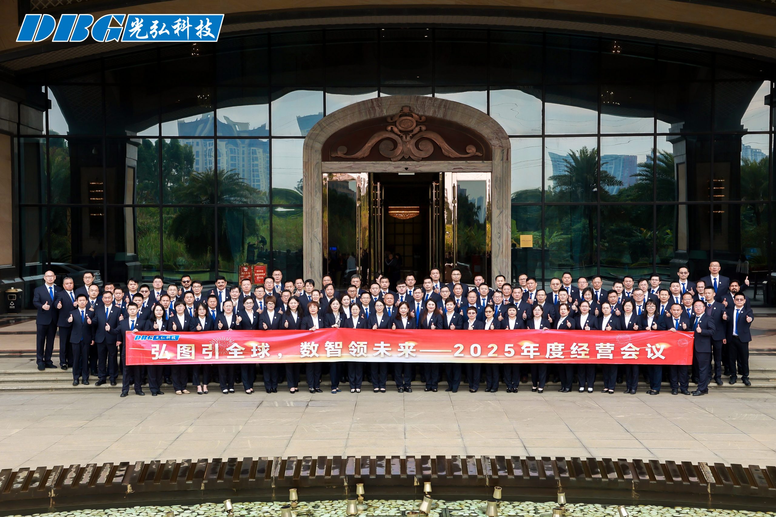 5598637b903ea598882c70cef68fbb3 scaled - 弘图引全球 数智领未来——光弘科技2025年度经营会议隆重举行